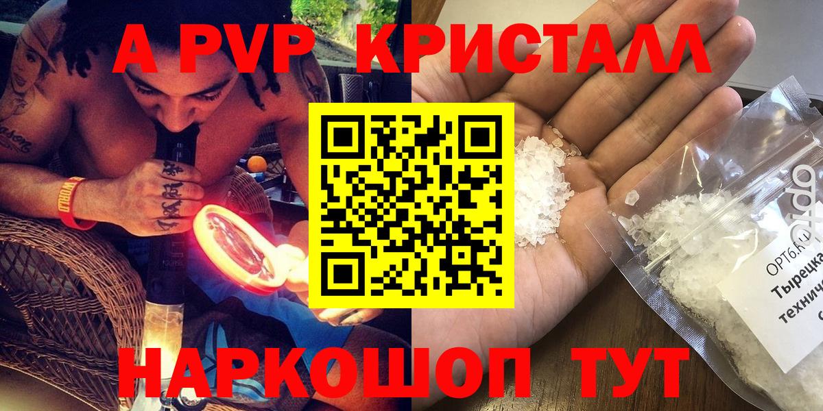 APVP Crystall Унеча
