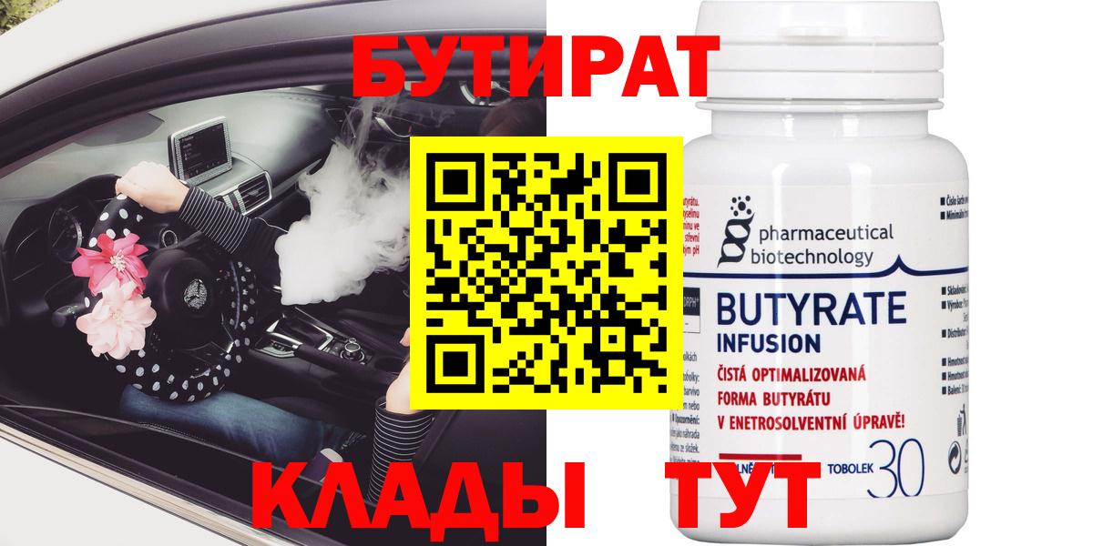 Бутират вода  Вход с VPN  Унеча 