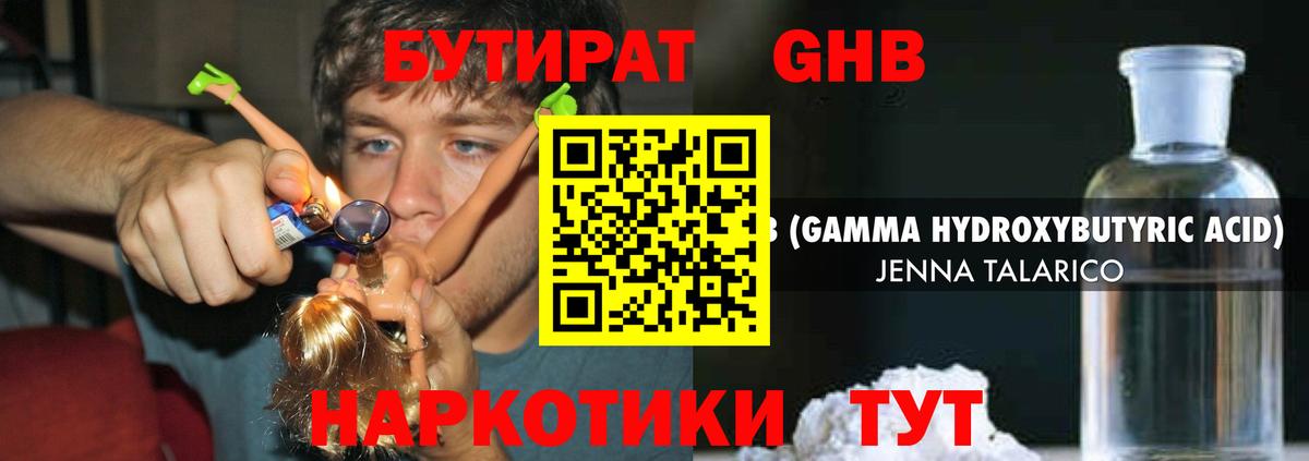 БУТИРАТ оксибутират Унеча