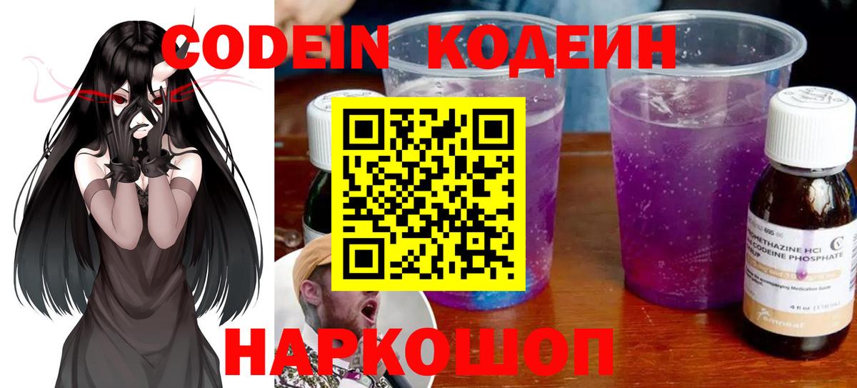 Codein Purple Drank Унеча