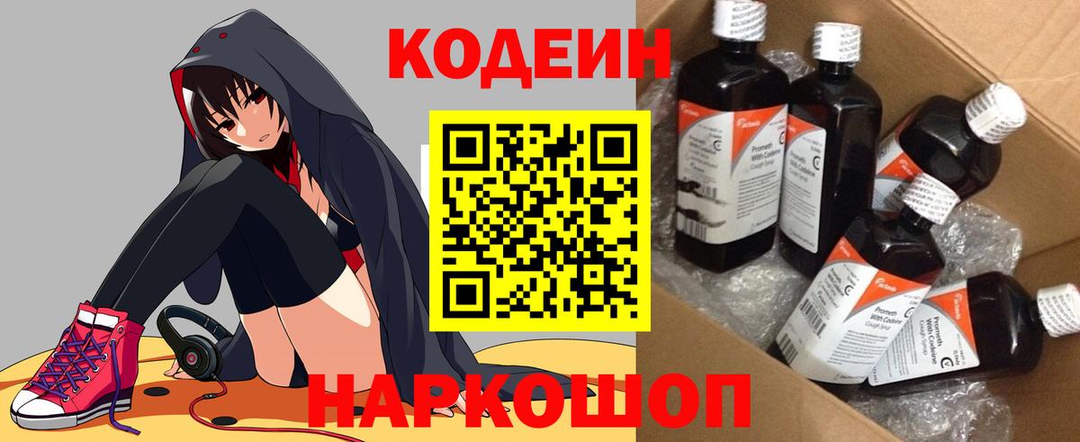 Кодеин напиток Lean (лин)  Codein Purple Drank  цена наркотик  Вход с VPN  Унеча 