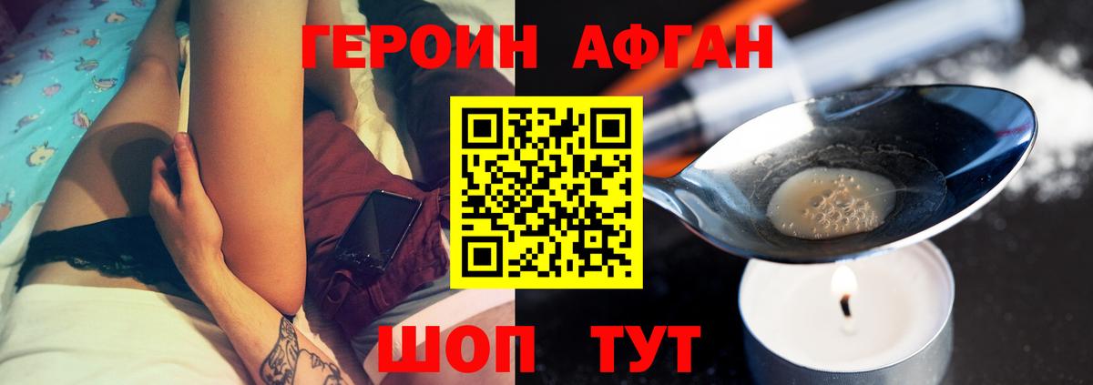 ГЕРОИН герыч Унеча
