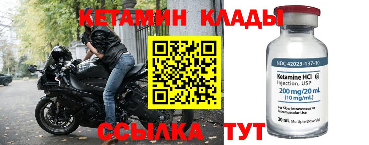 КЕТАМИН ketamine  Вход с VPN  Унеча  КЕТАМИН VHQ 