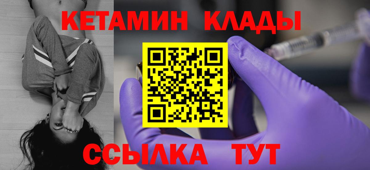 Кетамин VHQ Унеча