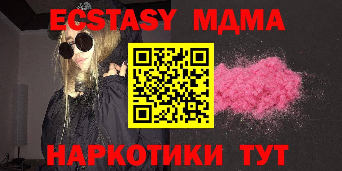 MDMA  МДМА кристаллы  Вход с VPN  МДМА crystal  Унеча 